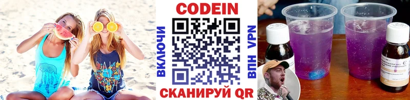 Codein напиток Lean (лин) Вязьма